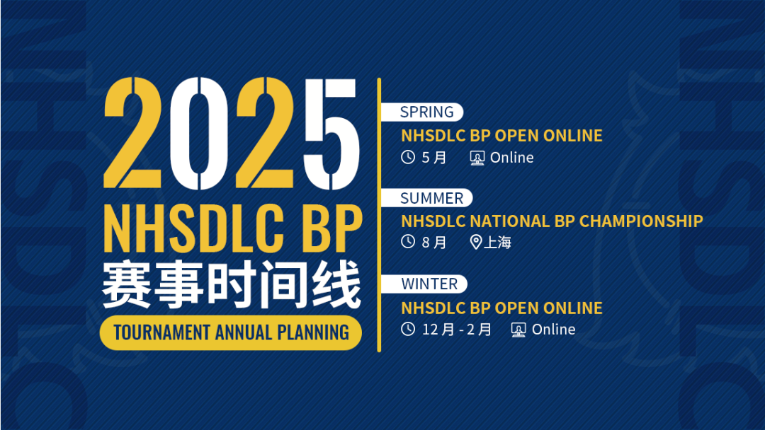 正式官宣！2026 WINTER NHSDLC BP OPEN报名开启！