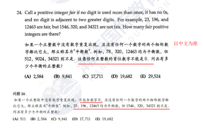 官方考点独家｜2025年AMC10A卷变难？中美卷命题差异+考情分析一文吃透！