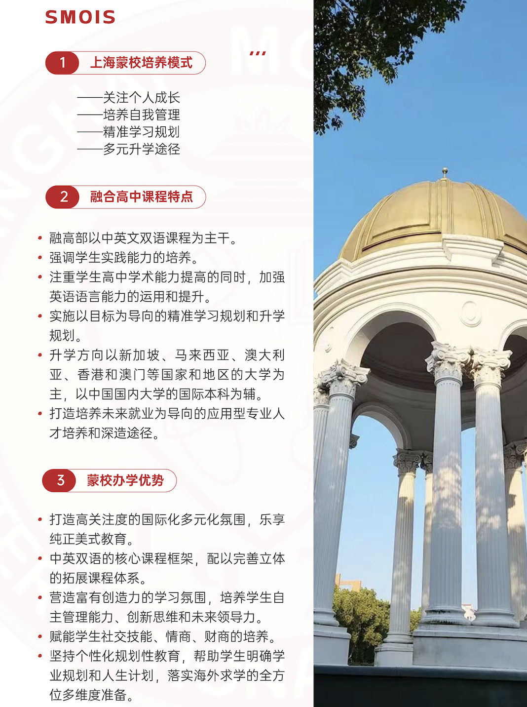 上海蒙校融合高中课程｜2026年春季学期招生简章