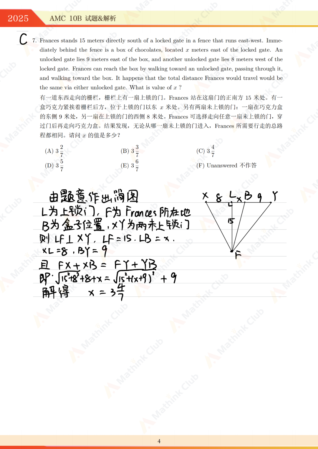 2025年AMC10 B卷试题&解析发布 2025年AMC10 B卷试题&解析发布