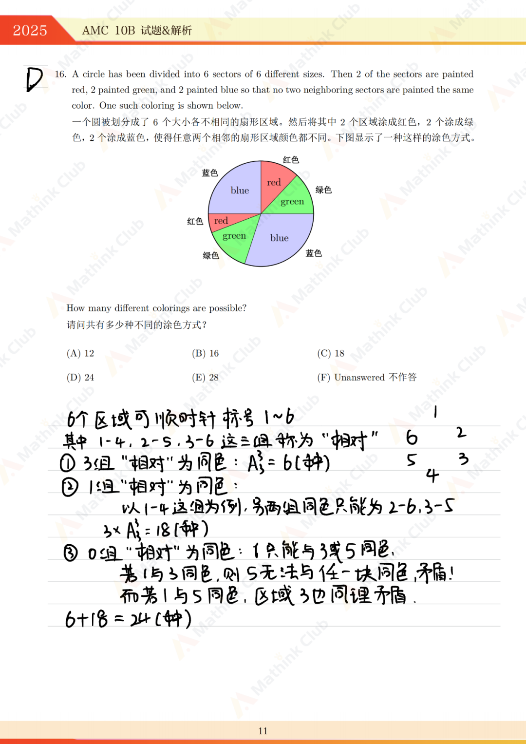 2025年AMC10 B卷试题&解析发布 2025年AMC10 B卷试题&解析发布