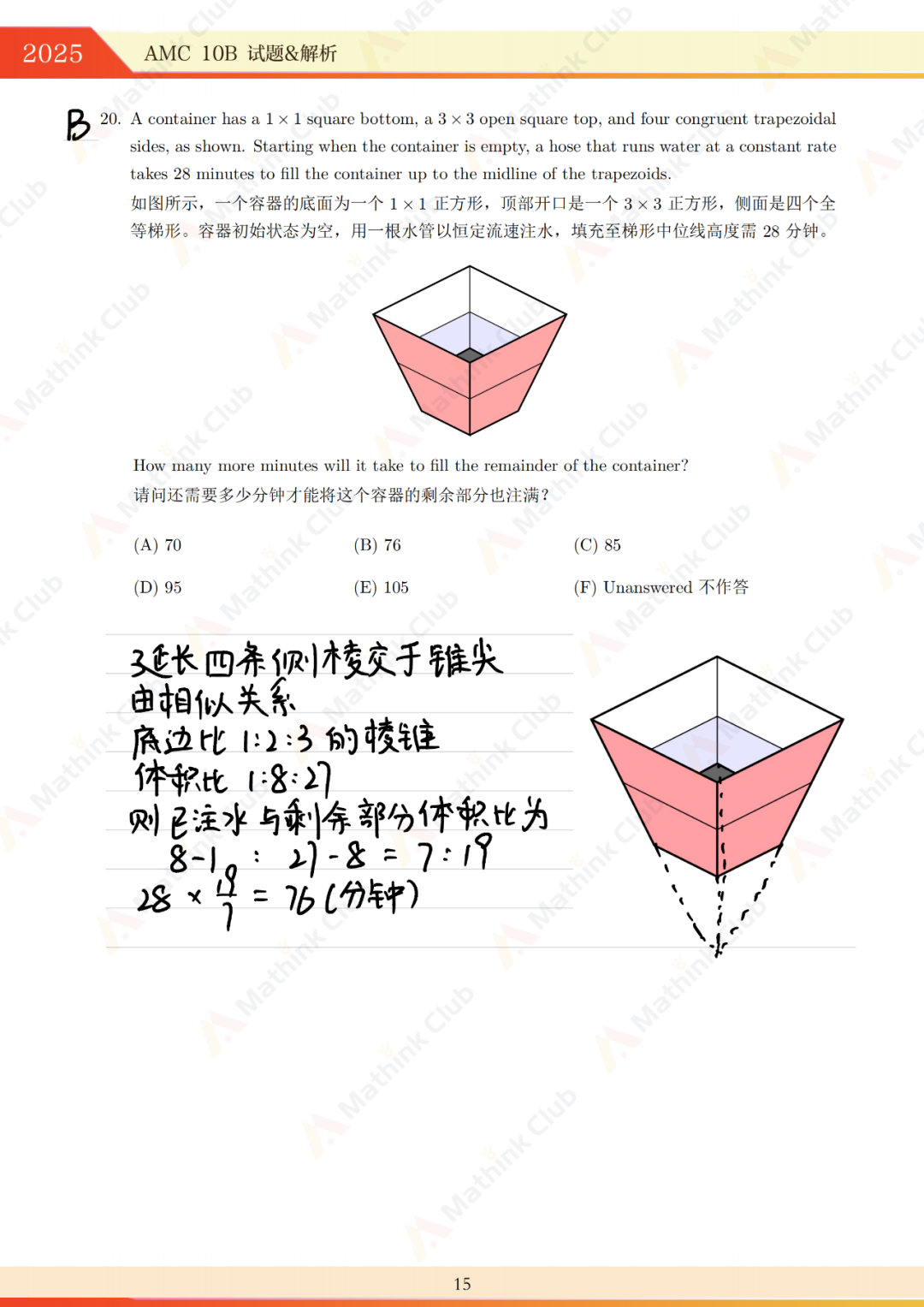 2025年AMC10 B卷试题&解析发布 2025年AMC10 B卷试题&解析发布
