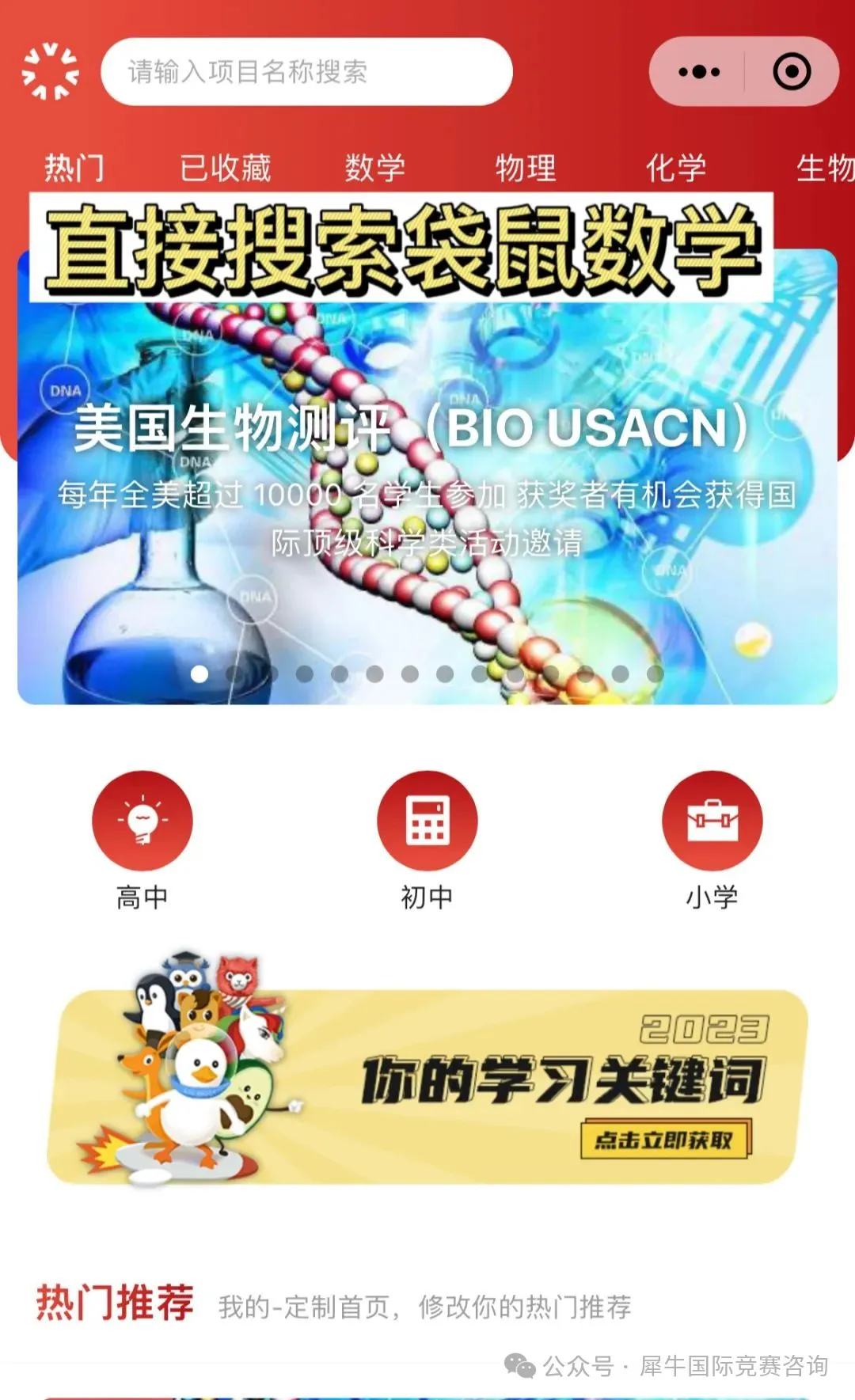【袋鼠代报名】一文详解袋鼠数学竞赛代报名流程，机构可提供袋鼠数学代报名服务哦~