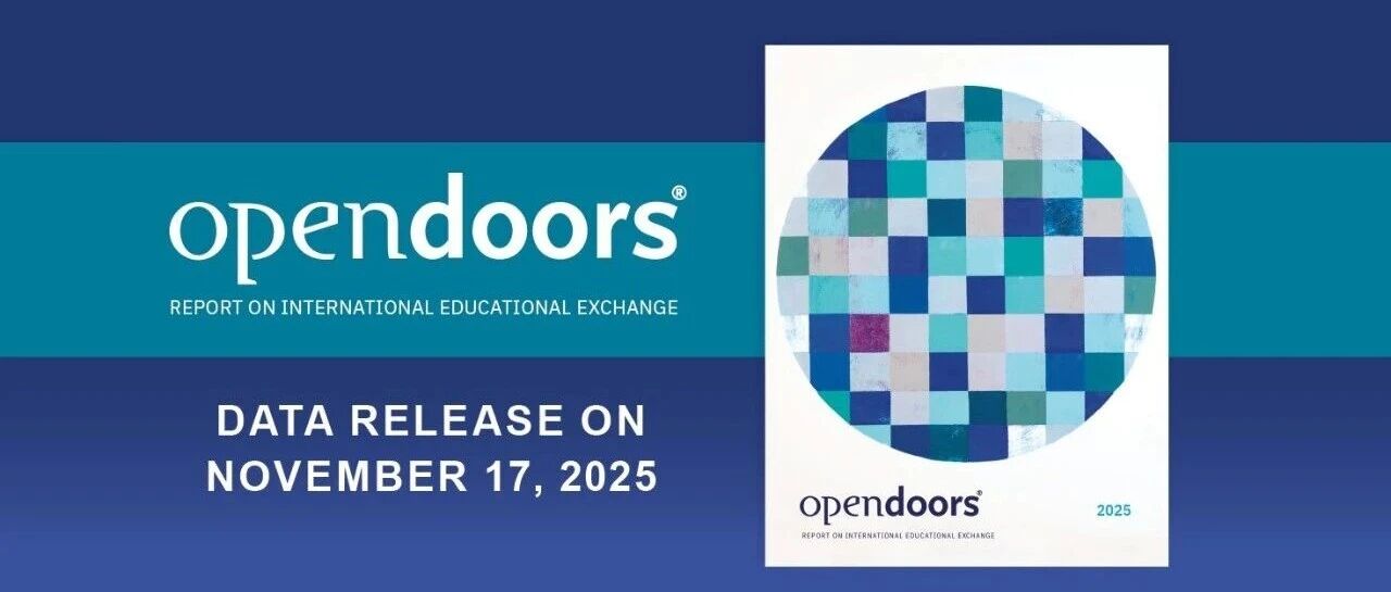 2025年美国门户开放报告发布 中国赴美留学生数量继续下降