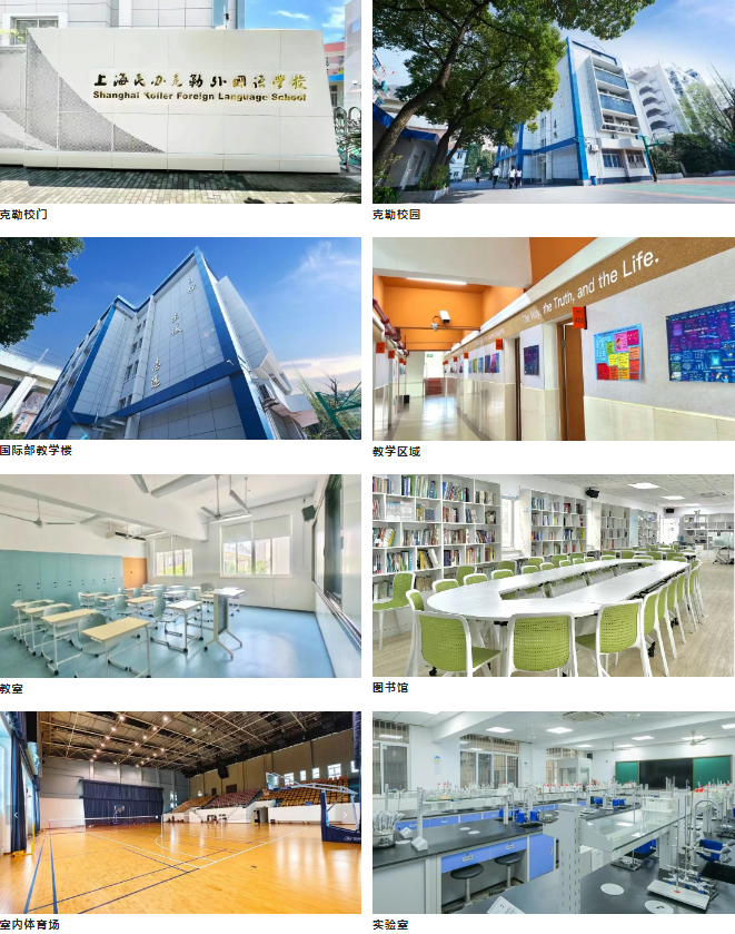 “上外粉”不容错过的好学校!上外附中基因+英国百年名校——民办克勒外国语学校 “上外粉”不容错过的好学校!上外附中基因+英国百年名校——民办克勒外国语学校