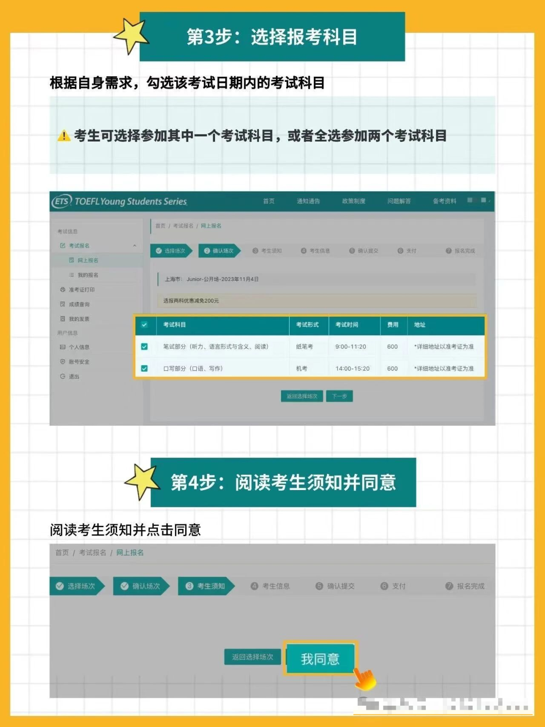 2026年小托福上半年考试日历出炉，附小托福报名流程/线下考点~