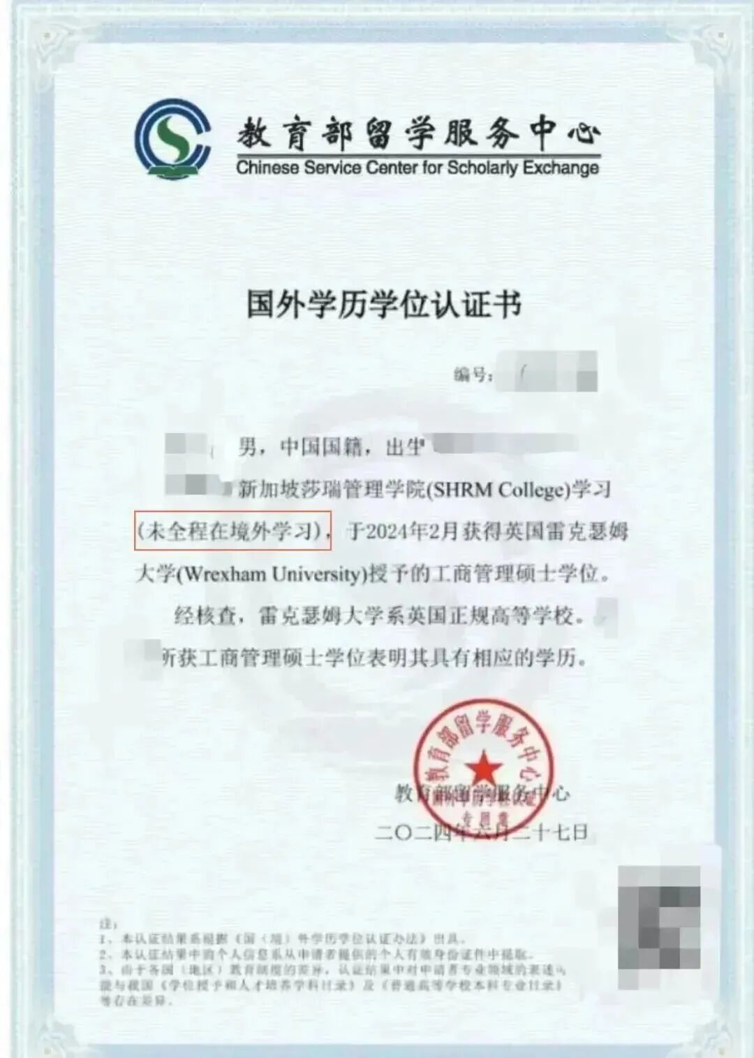 事关每一位归国留学生！中留服认证大调整，避坑这些网传消息...