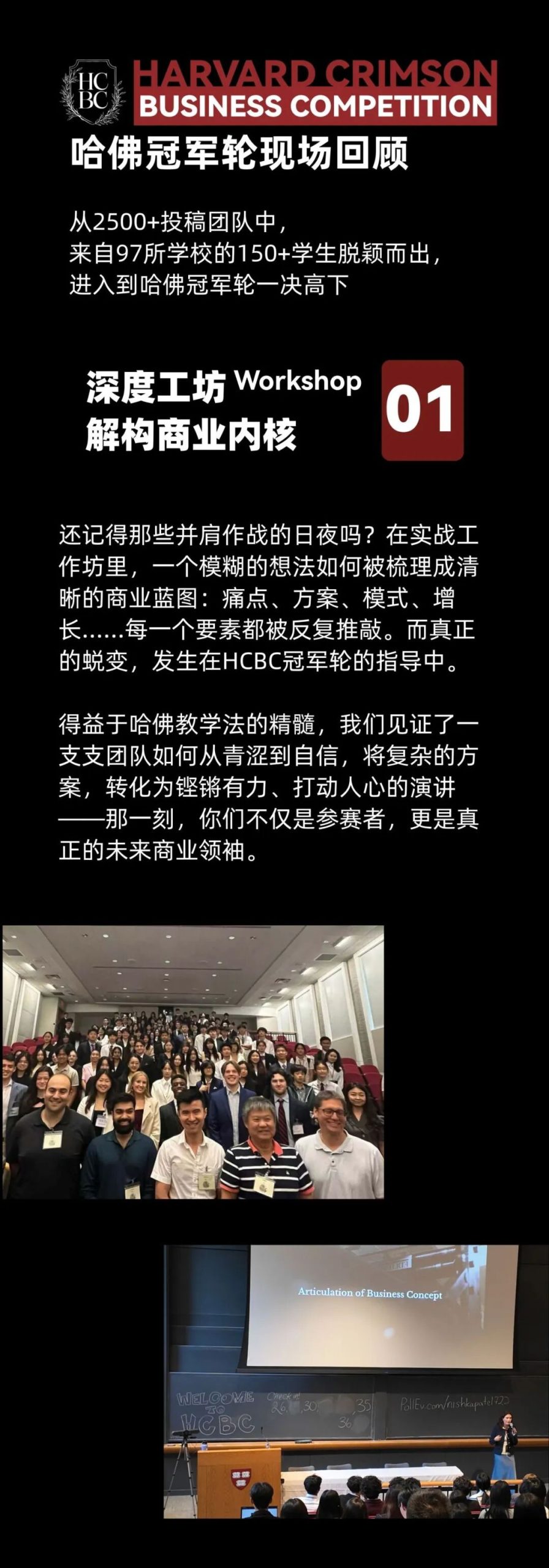 见证2025HCBC冠军轮高光，2026年全球选拔轮正式开启！