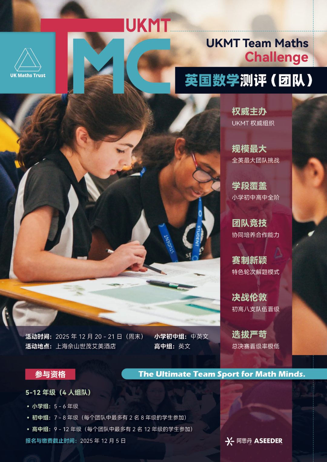 【英国方向中学生别错过】通往名校的隐藏加分项目