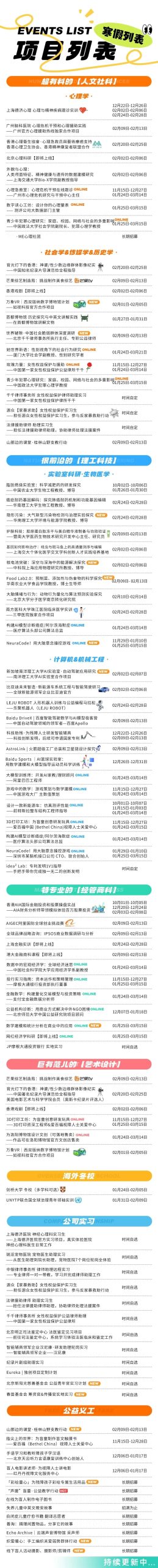 2026各地中小学寒假时间出炉！寒假规划该如何制定？