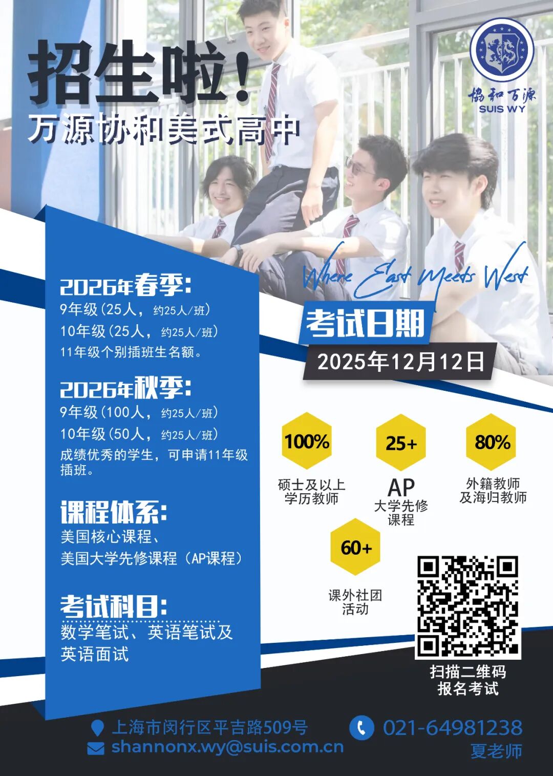 【12月12日 · 招生考试】万源协和高中部