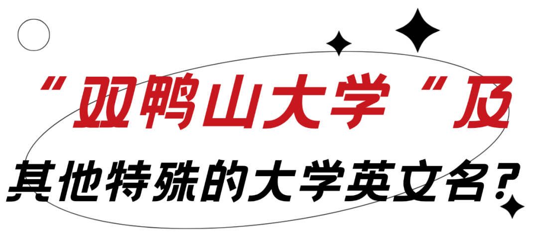 清华大学的英文为什么是Tsinghua而不是Qinghua？