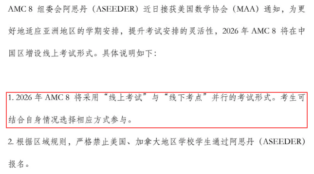 难度再度升级？2026年AMC8数学竞赛的三大新变化，附AMC8培训课程