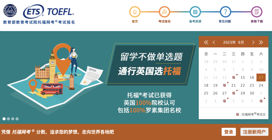 2026年托福考试日历已公布！11月21日下午5：30将开放考位！速来锁定！