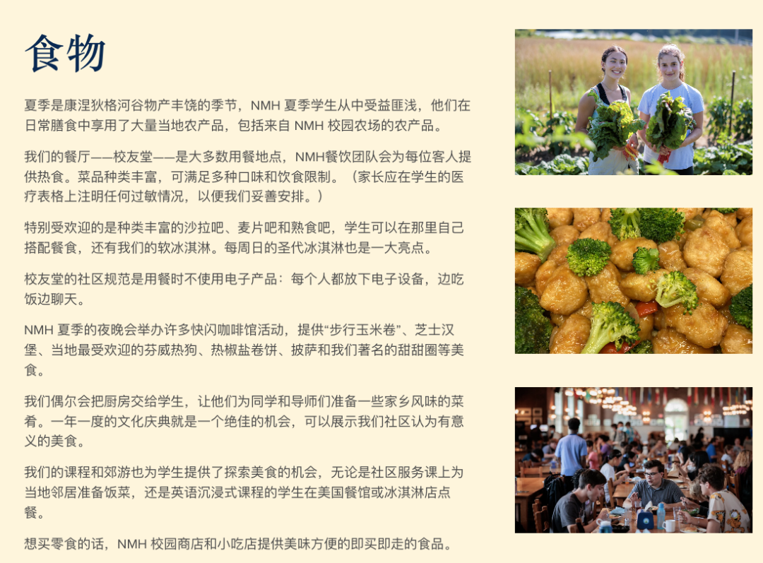 2026｜往第一梯队美高看齐的私立牛校！北野山中学夏校已开申！