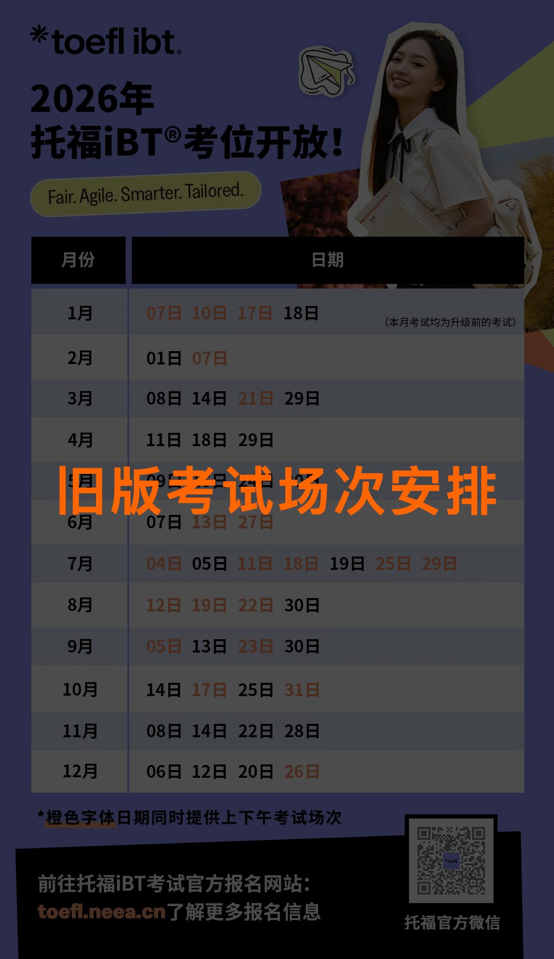 ETS官方悄悄删帖 重新放出2026全年新版场次信息！