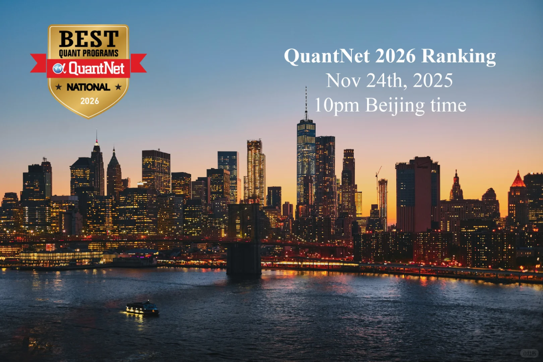 2026QuantNet金融工程排名出炉！巴鲁克金工重回榜首！
