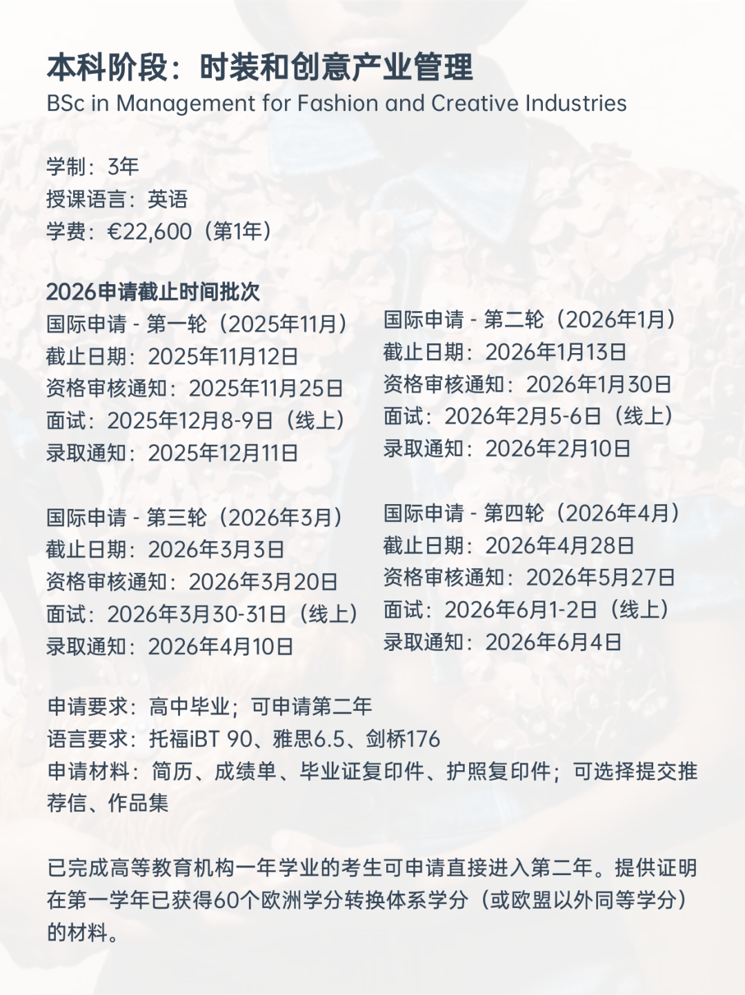 26fall申请季 | IFM时尚学院本科&硕士项目申请开放！