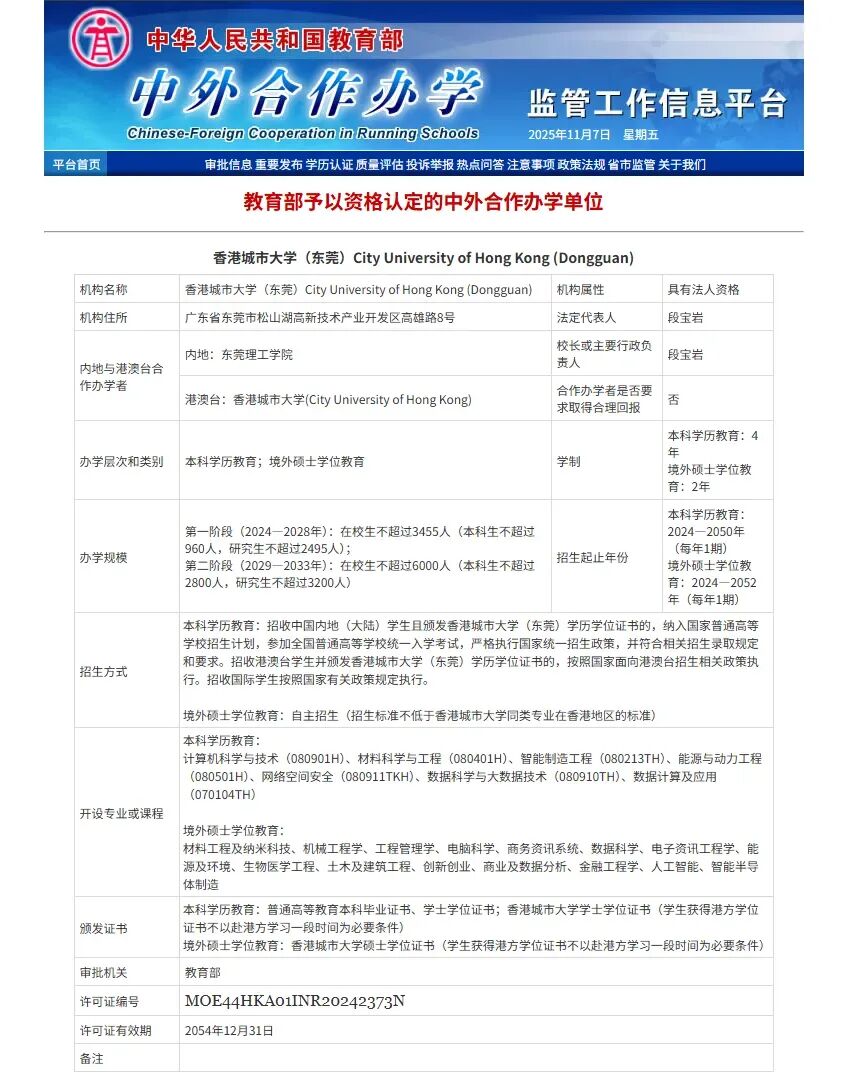 香港城市大学(东莞)本科申请要求全攻略