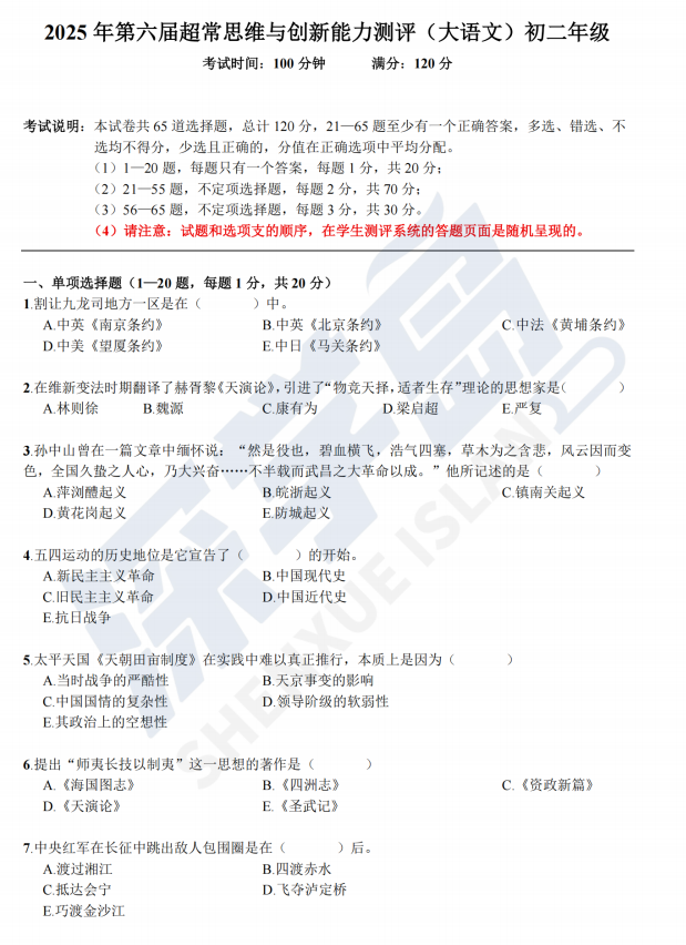 2025年超常思维语文题目出炉！