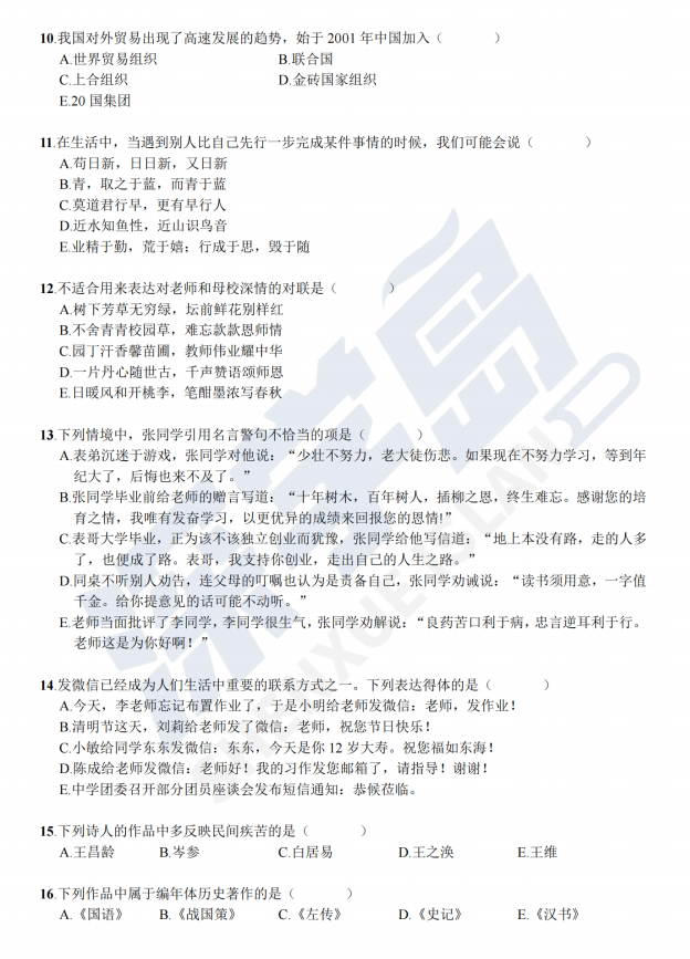 2025年超常思维语文题目出炉！