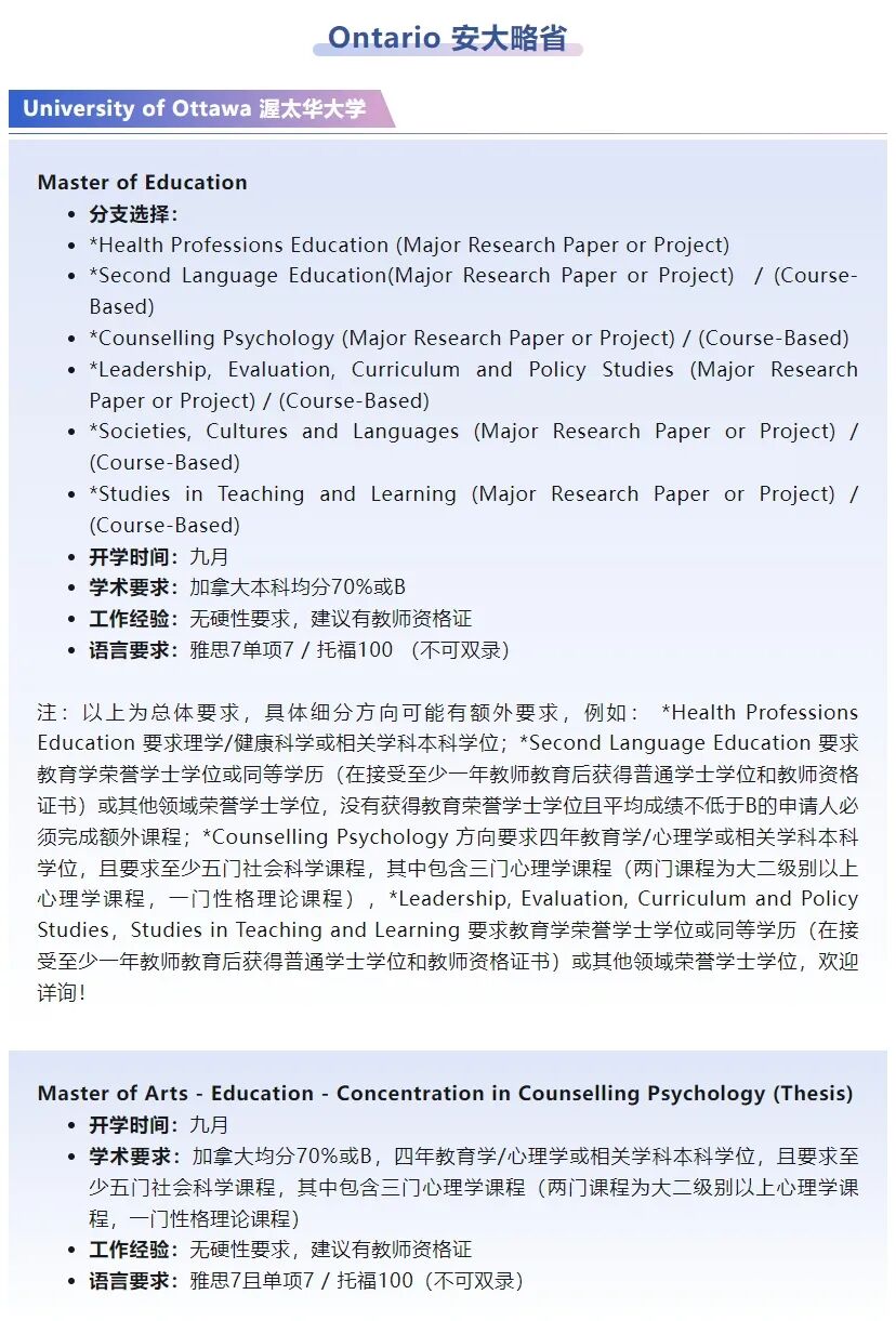 不需要相关工作背景的加拿大硕士项目大盘点！附申请要求！