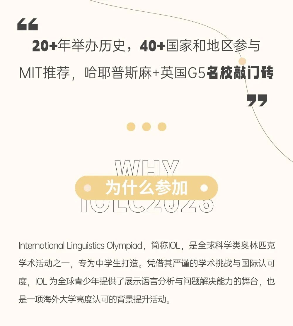 IOLC2026 | 国际语言学主题活动报名启动！