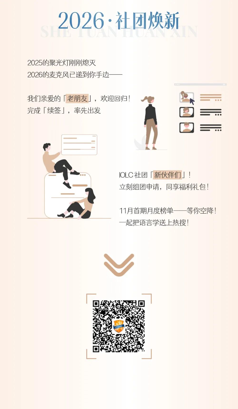 IOLC2026 | 语言学校园社团认证启动！