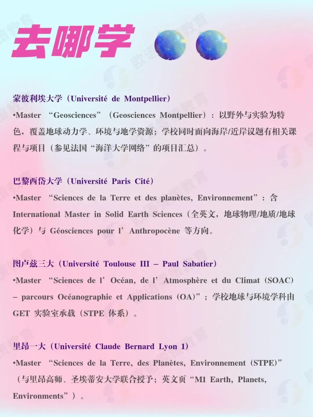 法国留学 | 地球和海洋科学？望向静默深海，倾听地壳低语（学什么/就业方向/去哪学）