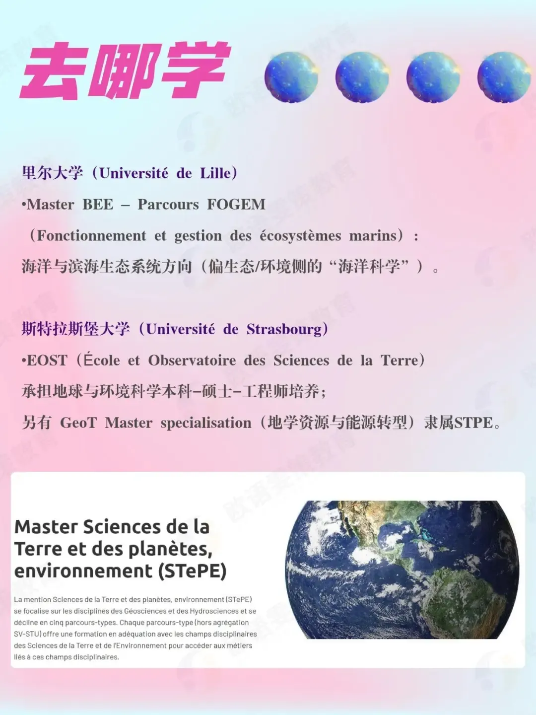 法国留学 | 地球和海洋科学？望向静默深海，倾听地壳低语（学什么/就业方向/去哪学）
