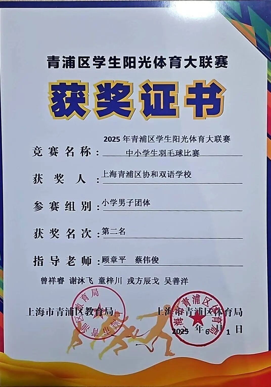 成长为核，成果为证：上海青浦区协和双语学校育人成果纪实