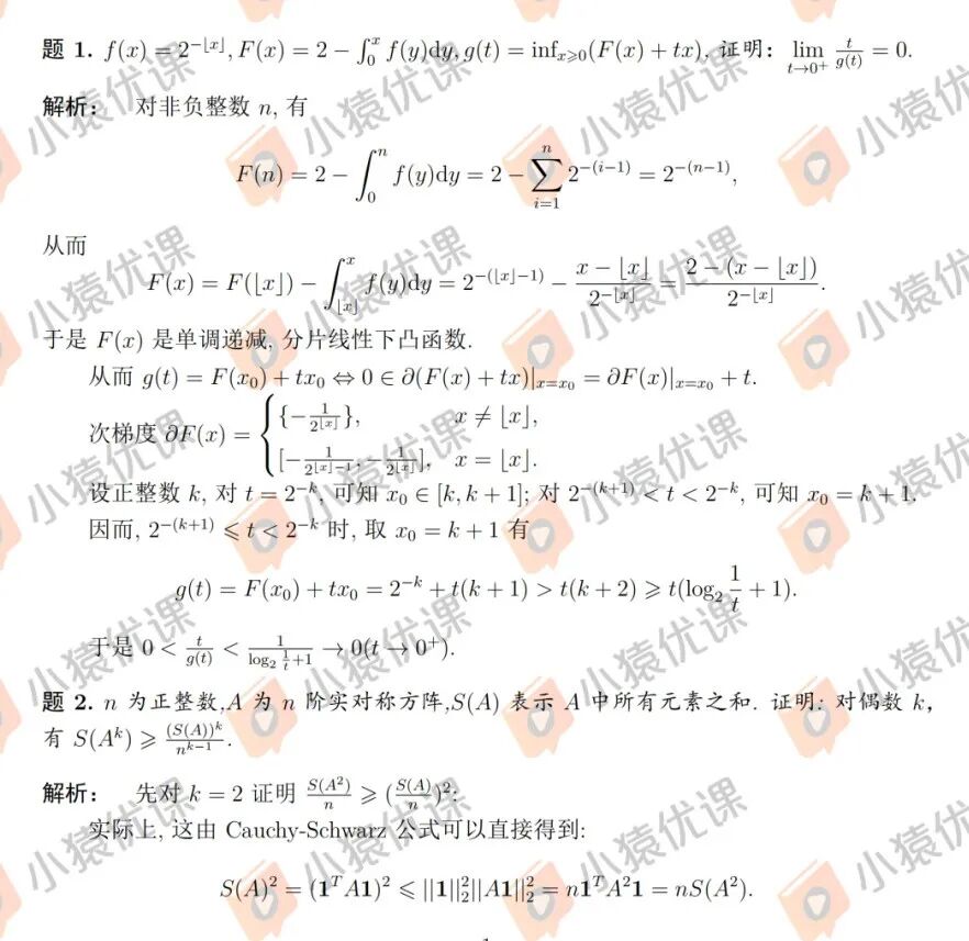 2025丘成桐数学领军计划试题的参考答案