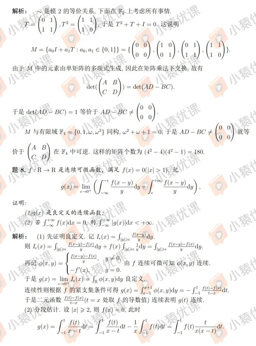 2025丘成桐数学领军计划试题的参考答案