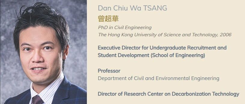 香港科技大学全奖博士项目（Dan Chiu Wa TSANG教授）