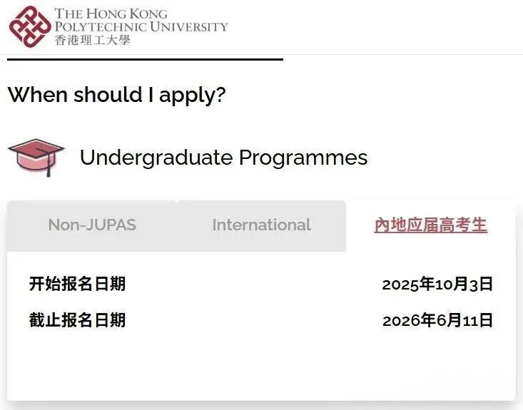 2026｜港八大本科申请指南：时间线安排来啦！内地生、国际生申请成绩有何要求？
