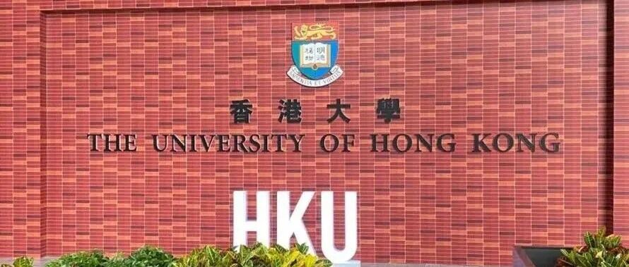 港大2026申请季开启：学费上涨门槛飙升！