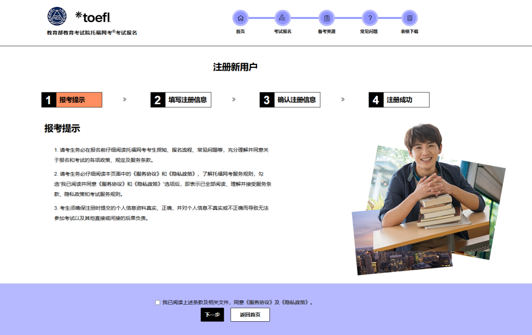 托福 | 报考全流程指南 托福 | 报考全流程指南