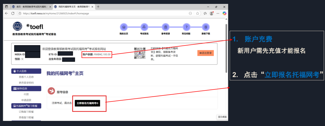 托福 | 报考全流程指南 托福 | 报考全流程指南