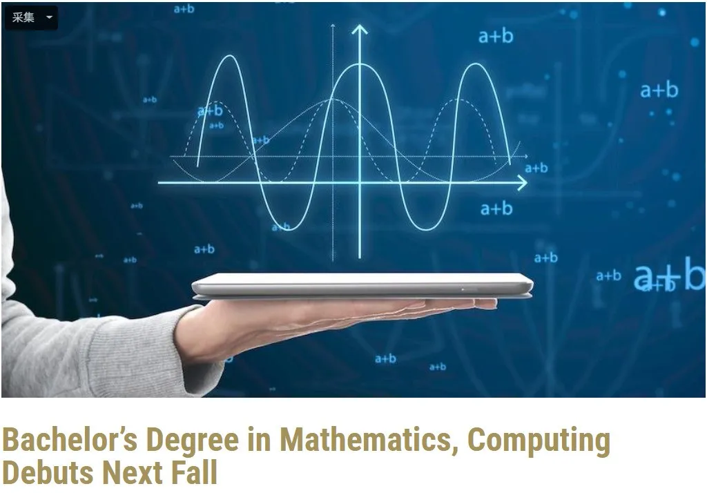佐治亚理工新增“数学+计算机”专业这类交叉专业为何爆火？