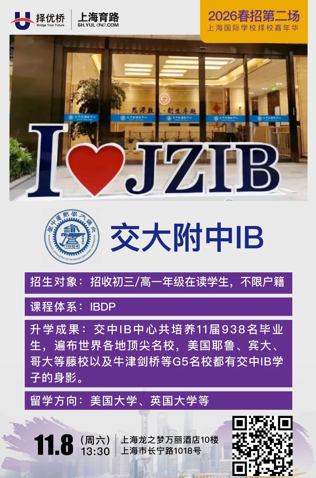上海交通大学附属中学IB课程中心,80%毕业生录取世界TOP30!11月8日择校展等你来!! 上海交通大学附属中学IB课程中心,80%毕业生录取世界TOP30!11月8日择校展等你来!!
