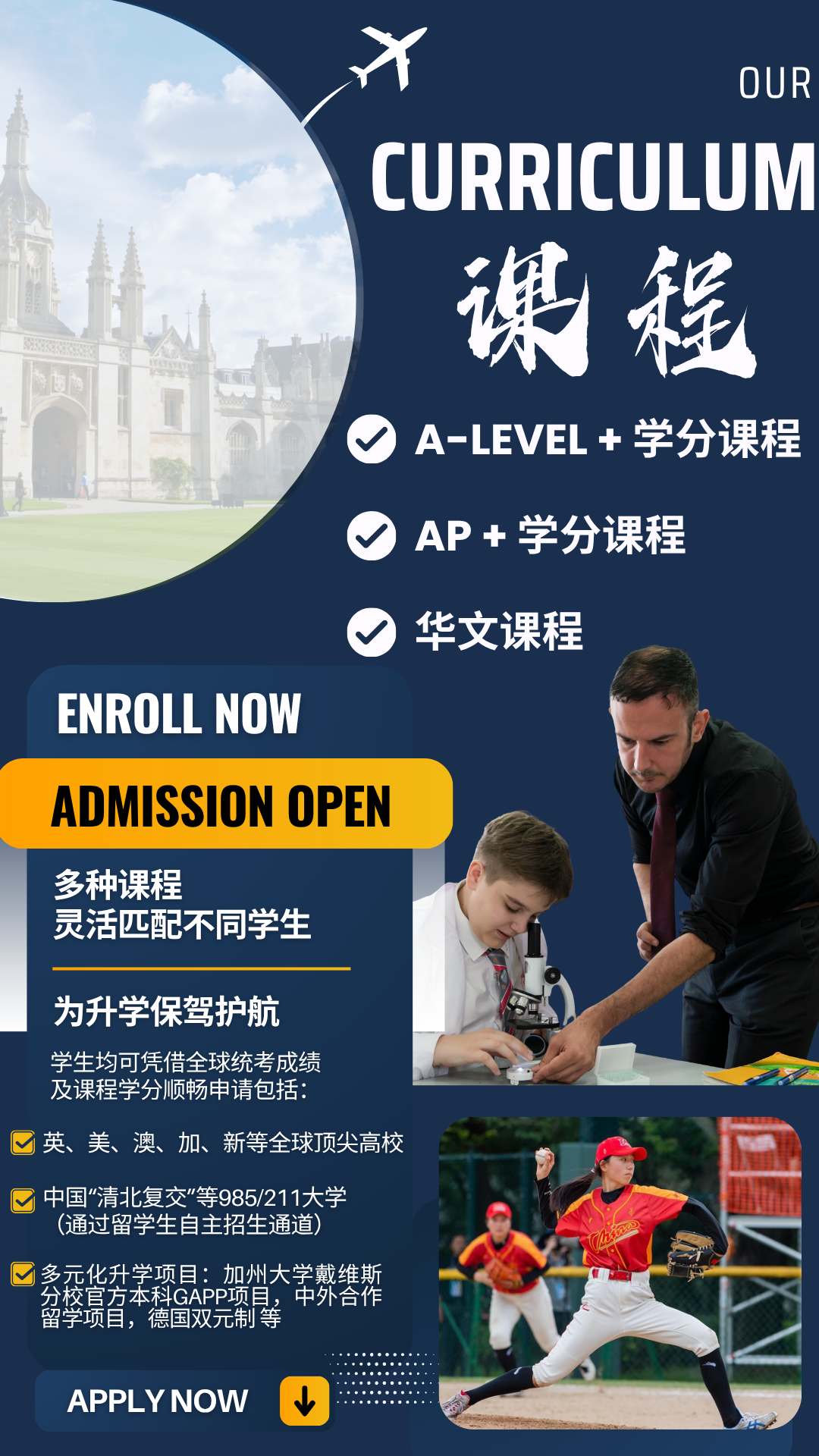 SGAS国际高中 春季招生通道开放！