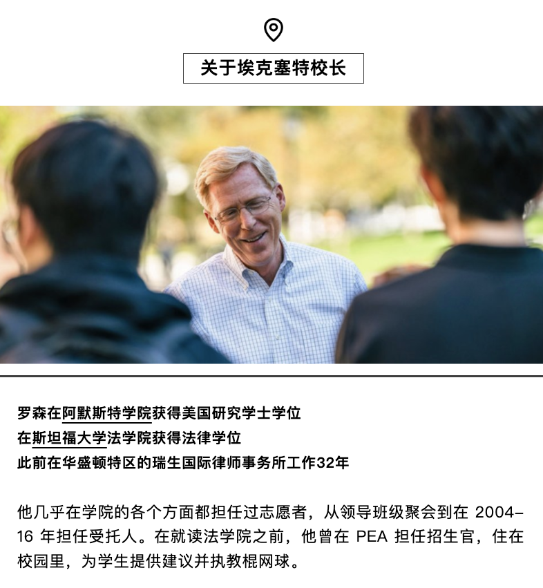 2026全美排名第一美高藤校预备高中菲利普斯埃克塞特夏校已开放申请！