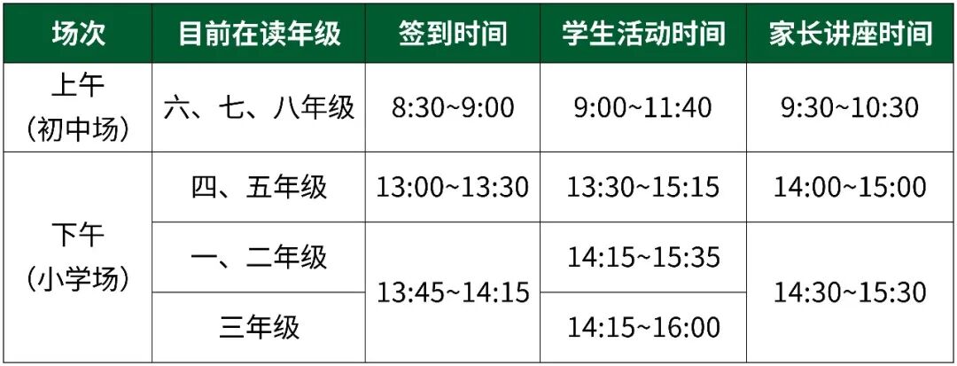 青浦平和2025学年春季插班活动
