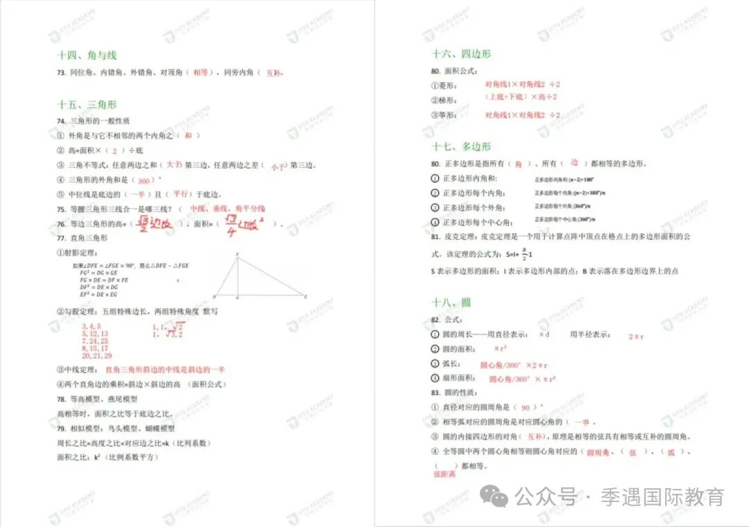 AMC8数学竞赛知识点汇总:想拿高分就要学AMC8核心考点! AMC8数学竞赛知识点汇总:想拿高分就要学AMC8核心考点!