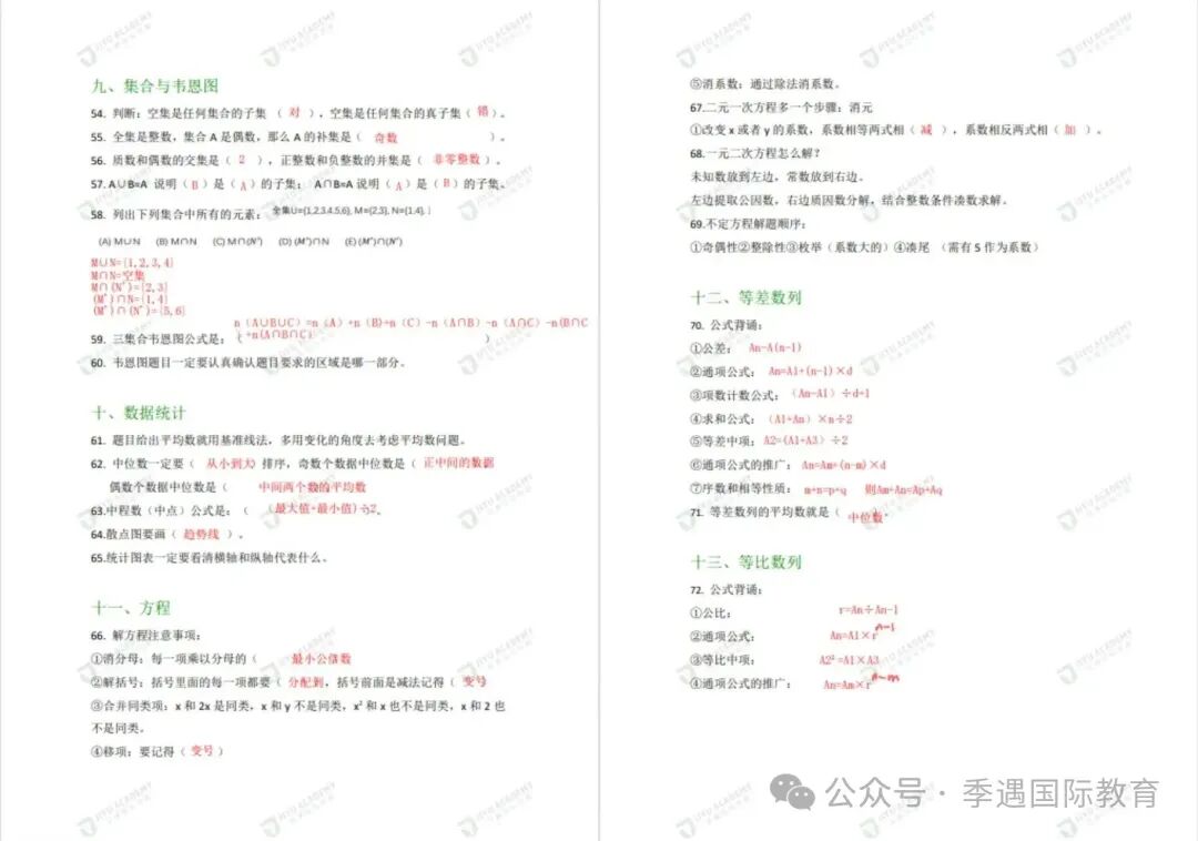 AMC8数学竞赛知识点汇总:想拿高分就要学AMC8核心考点! AMC8数学竞赛知识点汇总:想拿高分就要学AMC8核心考点!