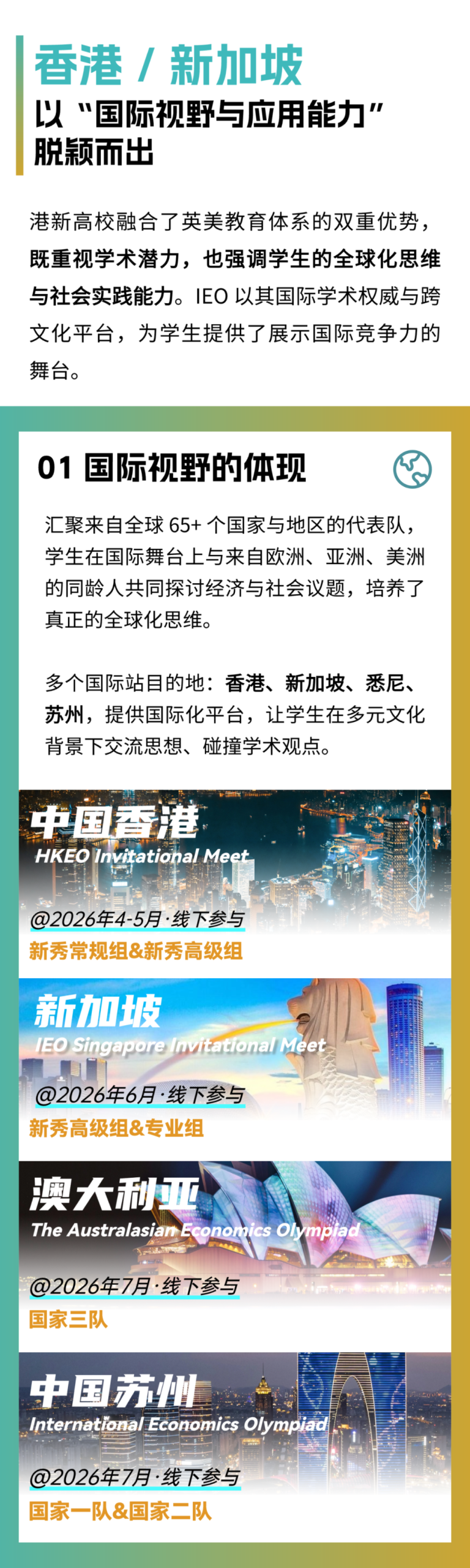 IEO助力全球升学｜在全球申请浪潮中，让“学术力”成为你的世界通行证