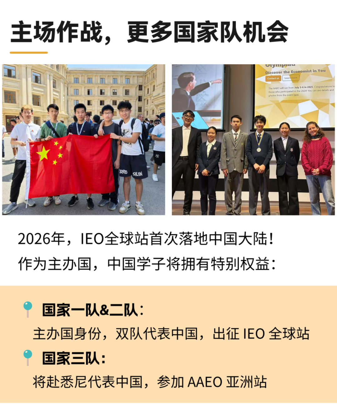 IEO助力全球升学｜在全球申请浪潮中，让“学术力”成为你的世界通行证