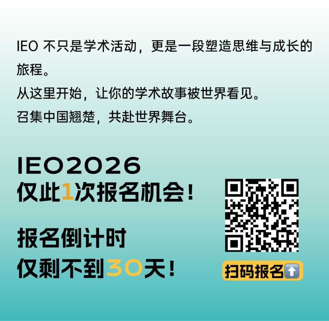 IEO助力全球升学｜在全球申请浪潮中，让“学术力”成为你的世界通行证