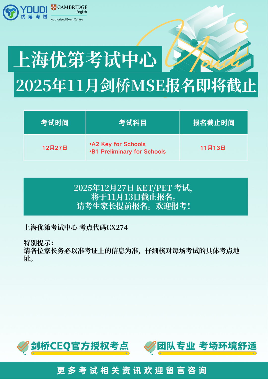 【最后七天】2025年12月27日上海剑桥MSE考试报名即将截止! 【最后七天】2025年12月27日上海剑桥MSE考试报名即将截止!