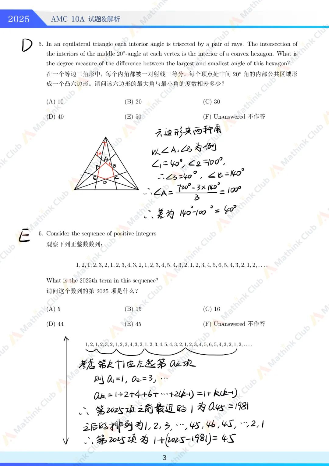 2025年AMC10 A卷试题&解析发布 2025年AMC10 A卷试题&解析发布